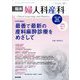 臨床婦人科産科 2023年 01月号 [雑誌]