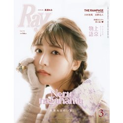 Ray (レイ) 2023年 03月号 [雑誌]