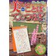 美しいことばのてんつなぎ館 2023年 03月号 [雑誌]