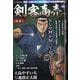 剣客商売 狂炎 2023年 03月号 [雑誌]