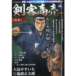 剣客商売 狂炎 2023年 03月号 [雑誌]