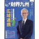 財界九州 2023年 02月号 [雑誌]