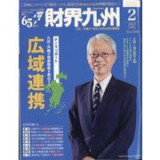 財界九州 2023年 02月号 [雑誌]