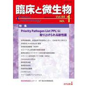 臨床と微生物　50巻1号 [単行本]