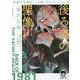 後ろ姿の聖像 もしもお前が振り向いたら―有栖川有栖選必読!Selection〈9〉(徳間文庫) [文庫]