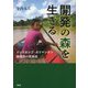 開発の森を生きる―インドネシア・カリマンタン焼畑民の民族誌 [単行本]