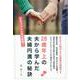 ドキュメント年の差婚 28歳年上の夫から学んだ夫婦円満の秘訣 [単行本]