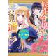 転生令嬢はまるっとすべてお見通し！～婚約破棄されたら、チートが開花したようです～　2(Berry's Fantasy COMICS) [単行本]
