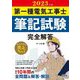 第一種電気工事士筆記試験 完全解答〈2023年版〉 [単行本]