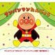 アンパンマンたんじょう 新装版 [絵本]