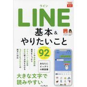 LINE 基本&やりたいこと92(できるfit) [単行本]