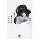猫に愛される人になる [単行本]