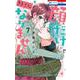 顔だけじゃ好きになりません 7(花とゆめコミックス) [コミック]