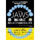 Jaws（ジョーズ）強いあご [単行本]