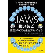 Jaws（ジョーズ）強いあご [単行本]