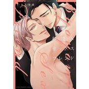 秒読みセックスフレンド(バーズコミックス　リンクスコレクション) [コミック]