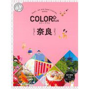 奈良 2版 (COLOR PLUS) [全集叢書]