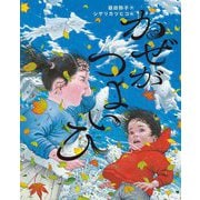 かぜがつよいひ [絵本]