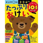 たっぷりおけいこ－いろいろ304ページ [全集叢書]