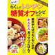 もっと！らくしてレンチン 糖質オフレシピ(コスミックムック) [ムックその他]
