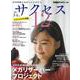 中学受験　サクセス12　3・4月号　2023 [単行本]