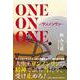 ONE ON ONE―ワンノンワン― [単行本]