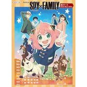 TVアニメ「SPY×FAMILY」第2クール Shinko Music Edition（ピアノ・ソロ） [単行本]