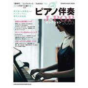 ピアノ伴奏J-POPセレクション 2023（SHINKO MUSIC MOOK） [ムックその他]
