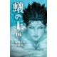 蟻の王  16<16>(少年チャンピオン・コミックス) [コミック]