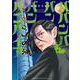 ババンババンバンバンパイア  4<4>(少年チャンピオン・コミックス) [コミック]
