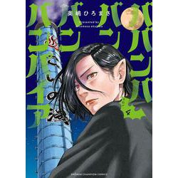 秋田書店 - ババンババンバンバンパイア 1〜9巻 全巻の通販 by