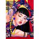 ILLUSTRATION SCENE OF KOREA―韓国イラストレーションの今 [単行本]