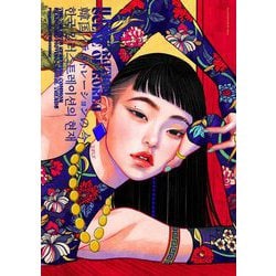 ILLUSTRATION SCENE OF KOREA―韓国イラストレーションの今 [単行本]
