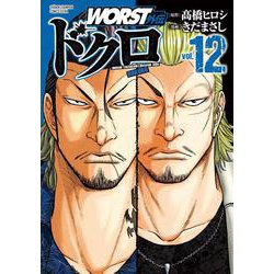 ＷＯＲＳＴ外伝　ドクロ  12<12>(少年チャンピオン・コミックス・エクストラ) [コミック]
