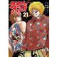 ＷＯＲＳＴ外伝　グリコ  21<21>(少年チャンピオン・コミックス・エクストラ) [コミック]