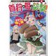 Nostalgia world online〈6〉―首狩り姫の突撃!あなたを晩ご飯! [単行本]