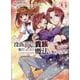 没落予定の貴族だけど、暇だったから魔法を極めてみた＠COMIC 第6巻<6>(コロナ・コミックス) [コミック]