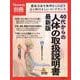 Newton別冊　40代からの 人体の取扱説明書 最新版(Newton別冊－Newton別冊) [ムックその他]