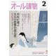 オール讀物 2023年 02月号 [雑誌]