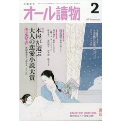 オール讀物 2023年 02月号 [雑誌]