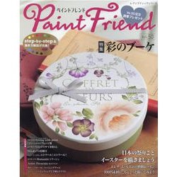 ペイントフレンド Vol.50（レディブティックシリーズ） [ムックその他]