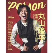 TVガイドPERSON vol.125-話題のPERSONの素顔に迫るPHOTOマガジン（TOKYO NEWS MOOK） [ムックその他]