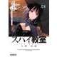 スパイ教室3部 忘我 01<1>(MFコミックス アライブシリーズ) [コミック]