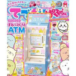 てづくりぱふぇ　すみっコぐらしＡＴＭ特大号(角川SSCムック) [ムックその他]