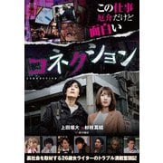 コネクション