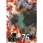 心霊闇動画76