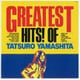 山下達郎／GREATEST HITS! OF TATSURO YAMASHITA [アナログディスク]
