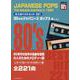 大人のベストヒット221 80年代ジャパニーズポップス編-レコードコピー・コードメロディー譜 第2版 [単行本]