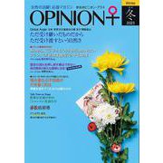 女性の活躍！応援マガジン　季刊オピニオン・プラス　vol.40　2023冬 [全集叢書]