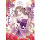 捨てられた妻に新しい夫ができました<１>(ラワーレコミックス＋) [コミック]